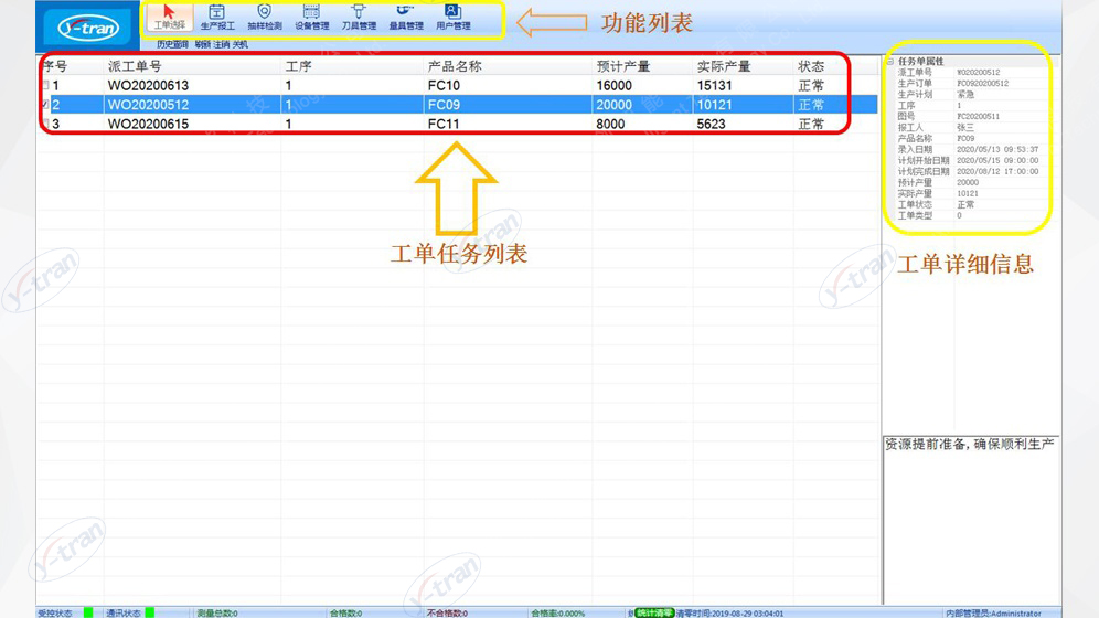 SPC智能终端系统-工单选择